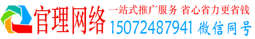 安定官理网络推广竞价